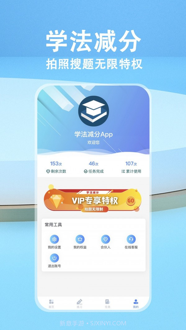 学法减分截图4
