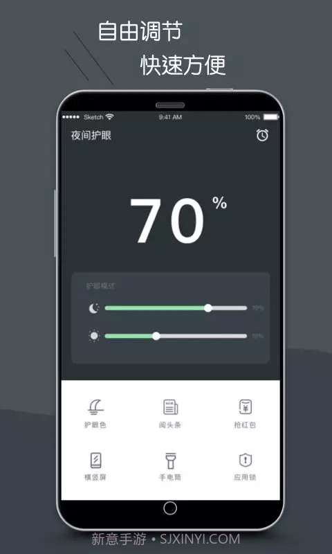 护眼模式截图3 护眼模式截图3