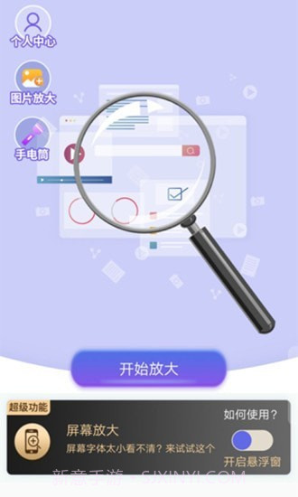 高倍放大镜截图1