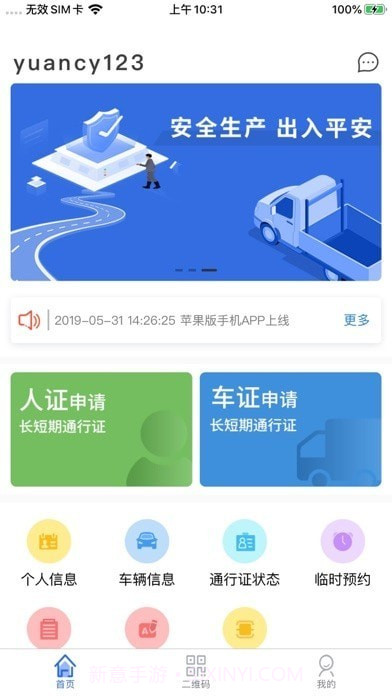 智慧人车截图3 智慧人车截图3