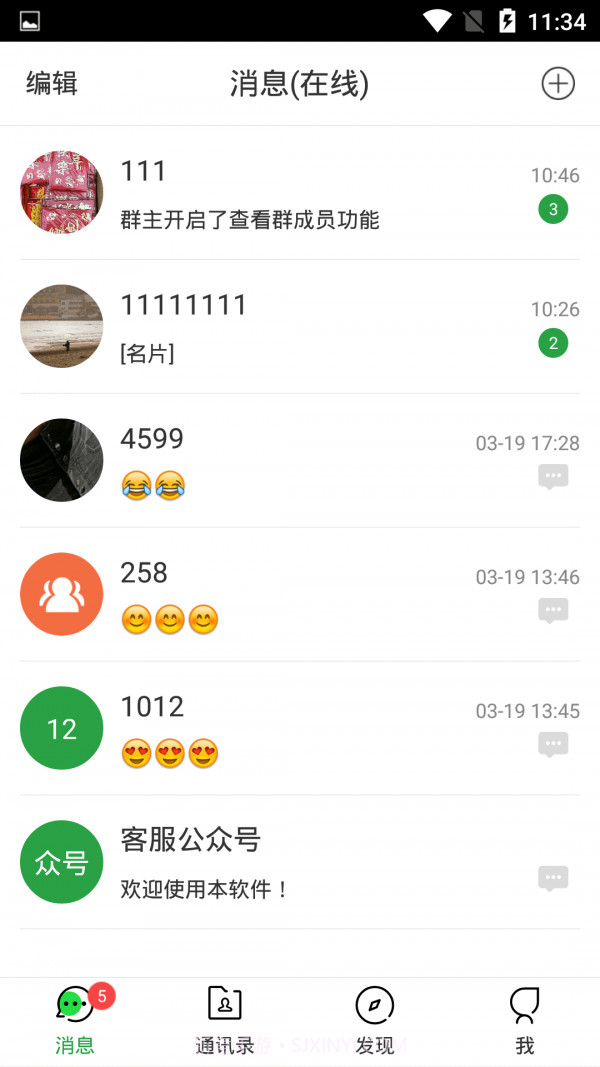 天合IM截图3