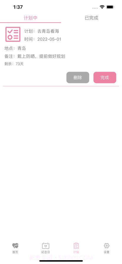 恋爱记事截图2 恋爱记事截图2