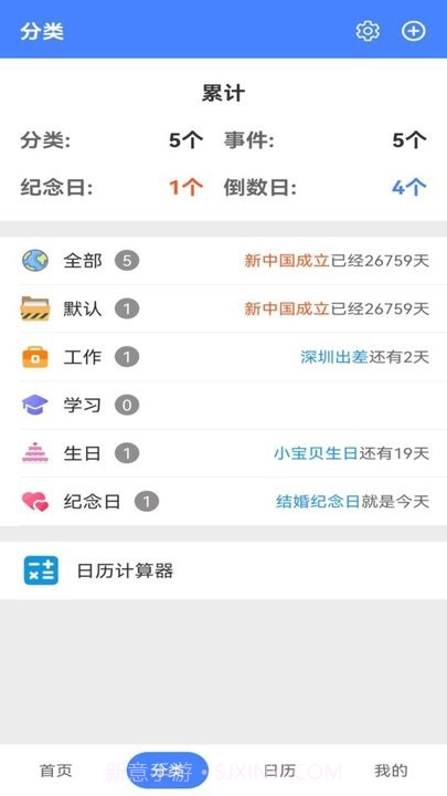 时刻倒数日截图2 时刻倒数日截图2