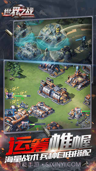 世界之战app截图4