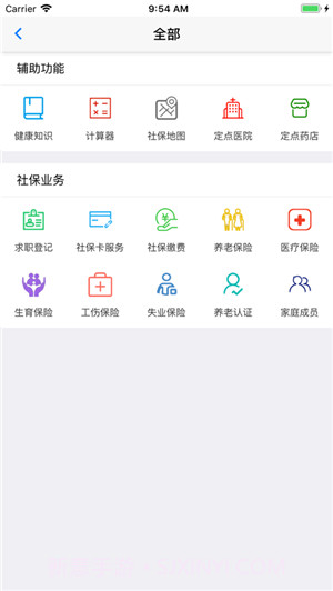 移动社保截图1 移动社保截图1