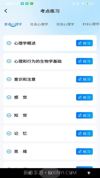 考研一点通截图4 考研一点通截图4