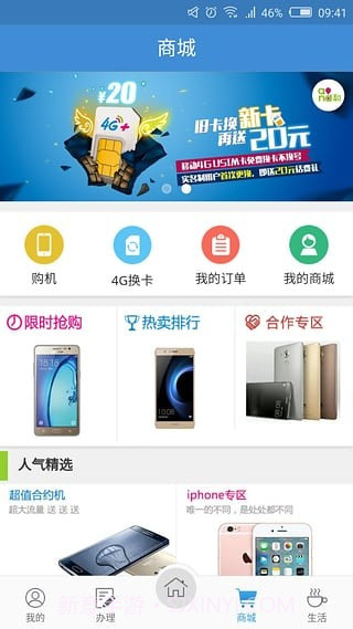 天津移动网上营业厅截图3