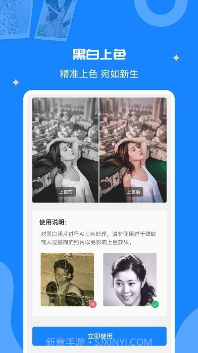 全能修复老照片截图1 全能修复老照片截图1