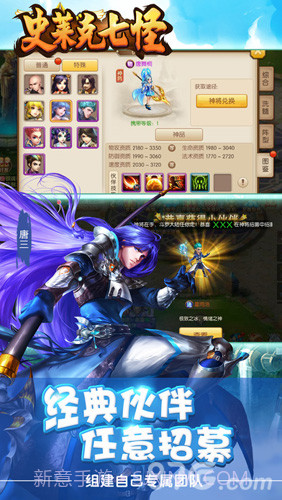 史莱克七怪截图5 史莱克七怪截图5