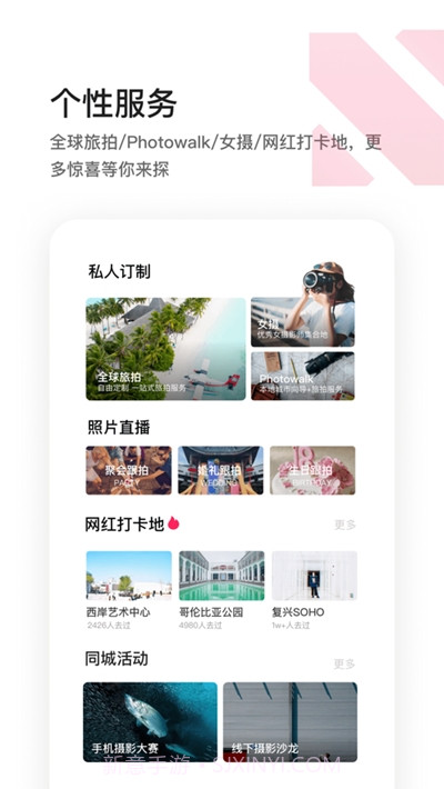 YAOPAI邀拍截图1 YAOPAI邀拍截图1