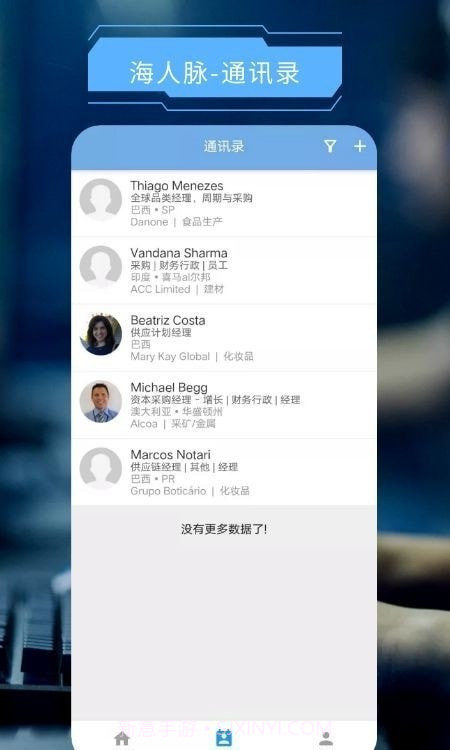 海人脉截图2 海人脉截图2