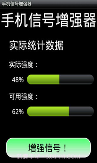 手机信号增强器截图4