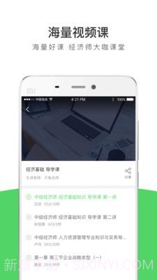 经济师全题库截图3