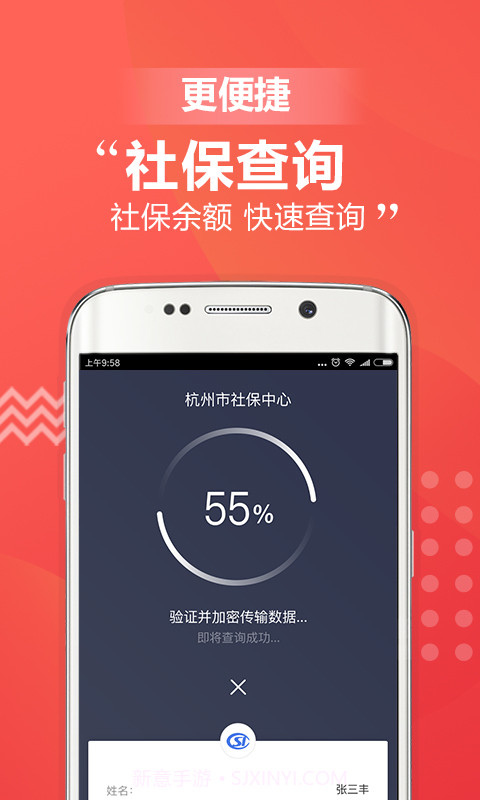 移动社保APP截图4 移动社保APP截图4