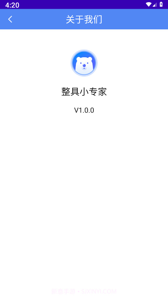 整具小专家截图3
