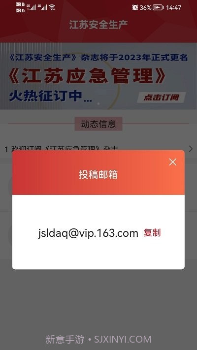 江苏安全生产截图4 江苏安全生产截图4