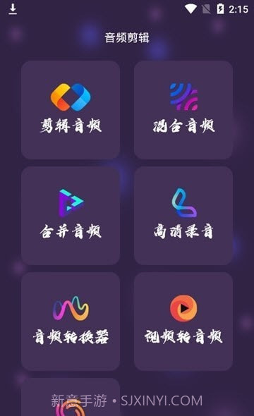 口袋音频剪辑截图2 口袋音频剪辑截图2