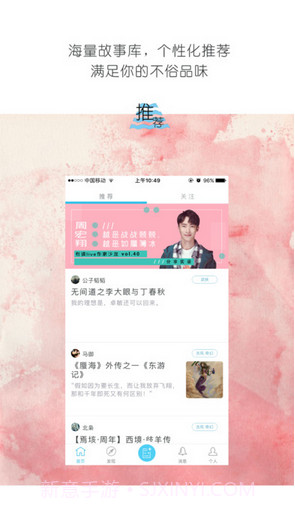 有读故事截图1 有读故事截图1