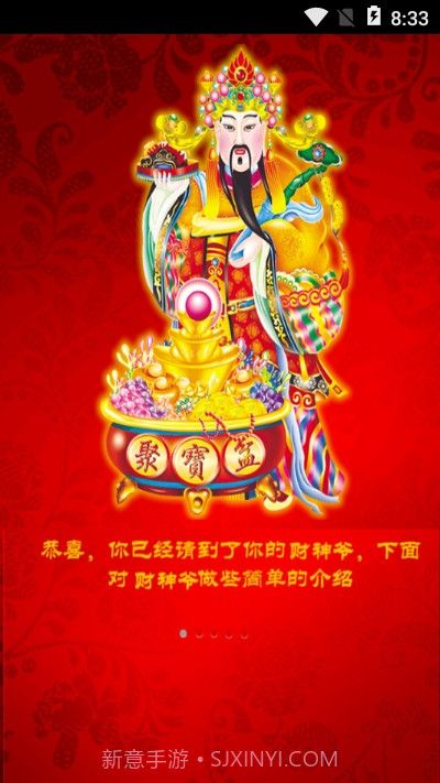 请财神截图1 请财神截图1