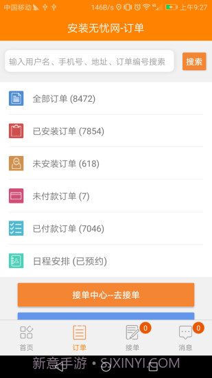 安装无忧网截图2 安装无忧网截图2