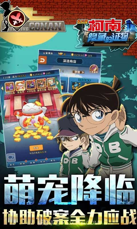 名侦探柯南隐藏的证物截图4