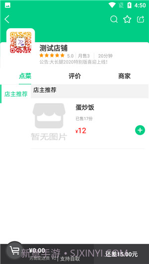 看不惯外卖截图4 看不惯外卖截图4