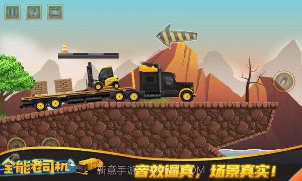 全能老司机截图1