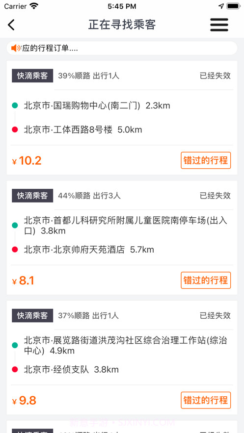 快滴顺风车司机截图2 快滴顺风车司机截图2