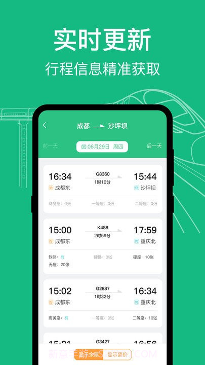 高铁查询截图2