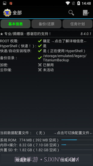 钛备份专业版截图3