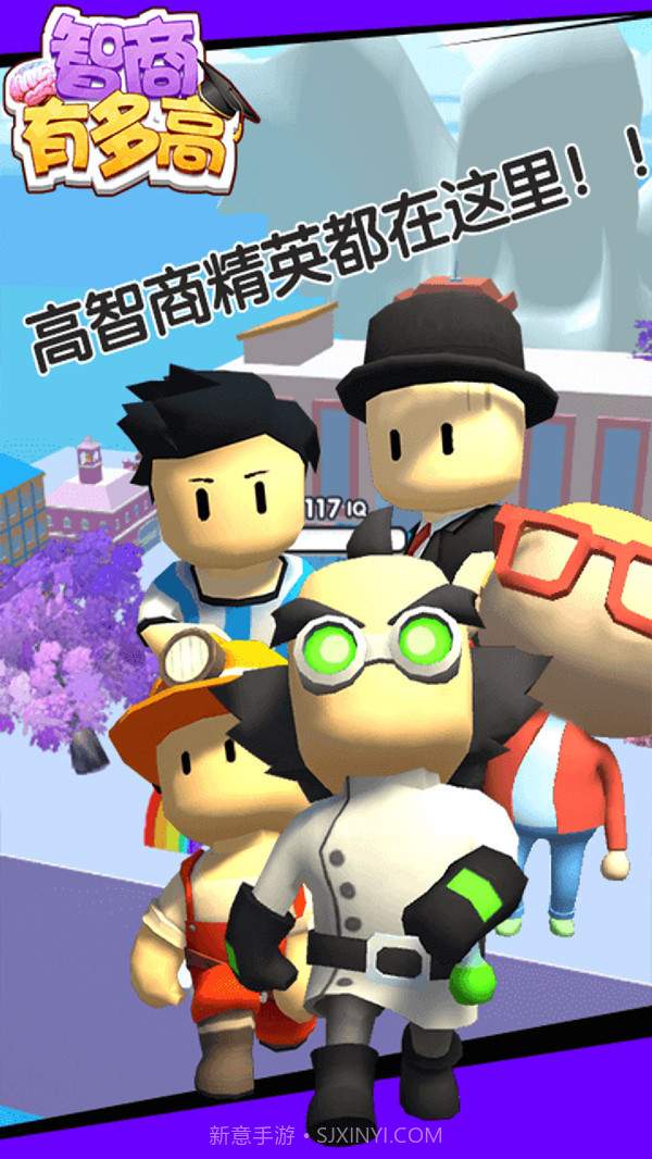 智商有多高截图3 智商有多高截图3