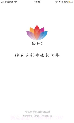 花伴侣截图4 花伴侣截图4