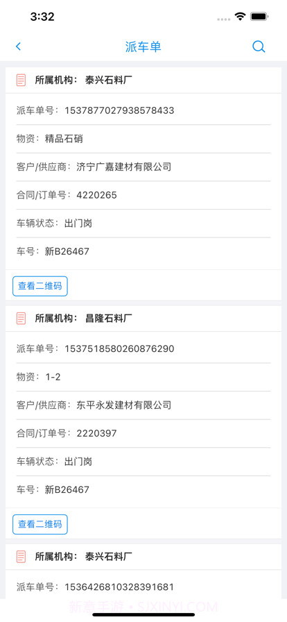 智慧矿山司机端截图4