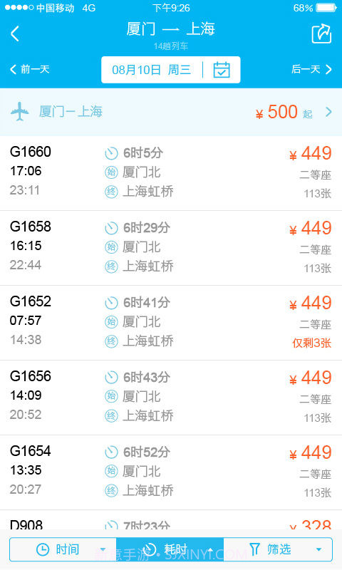 高铁旅行截图4 高铁旅行截图4