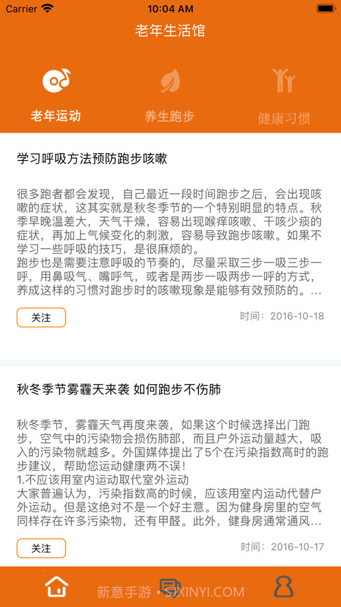 老年生活馆截图2