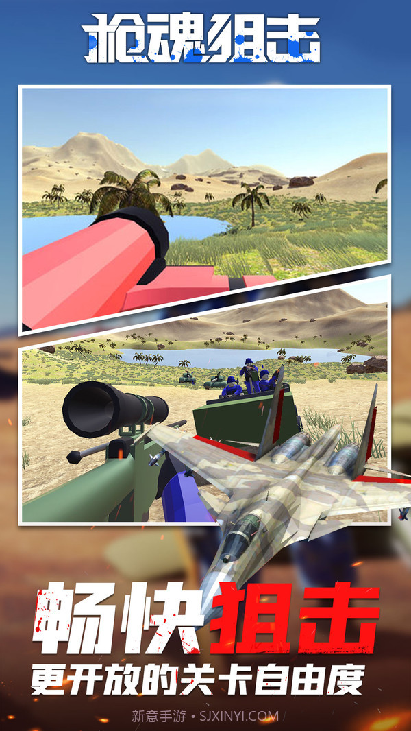 枪魂狙击下载截图3 枪魂狙击下载截图3