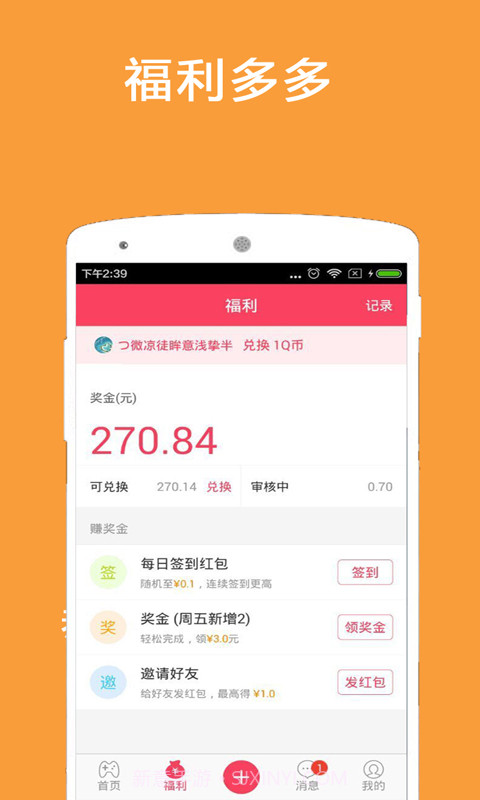 玩赚红包截图4 玩赚红包截图4