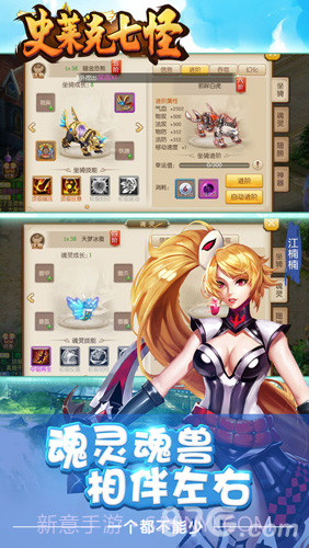 史莱克七怪截图4 史莱克七怪截图4