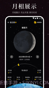 The Moon Calendar Moon Phases(月球旋转)V3.2 安卓最新版截图1