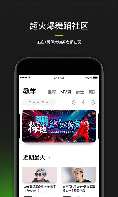 跳跳舞蹈app免费版截图2 跳跳舞蹈app免费版截图2