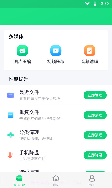 全能加速大师官网截图3