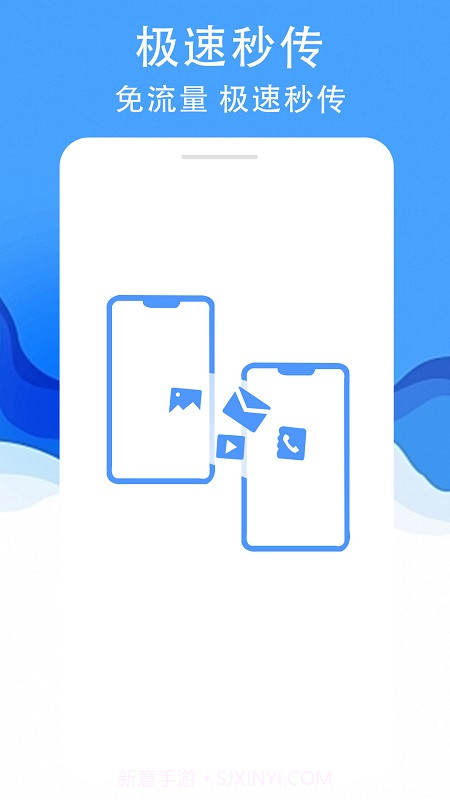 换机大师截图1 换机大师截图1