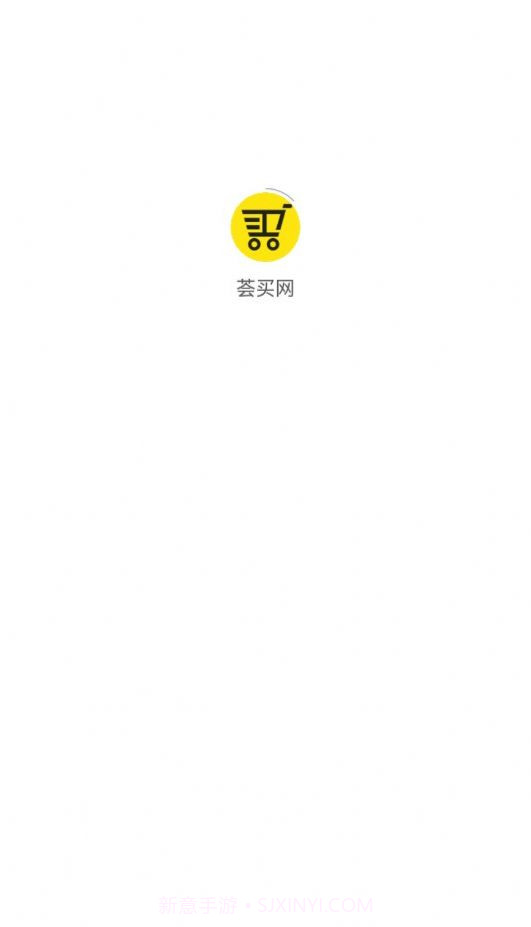 荟买网商城截图4