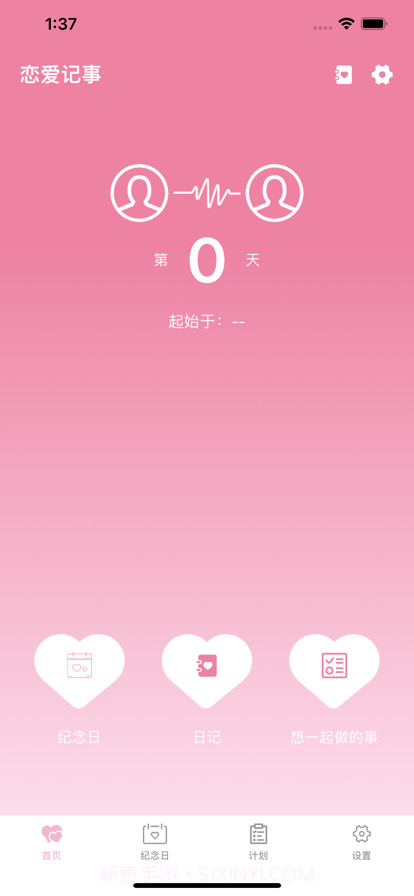 恋爱记事截图1 恋爱记事截图1