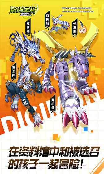 数码宝贝新世纪内购版截图1 数码宝贝新世纪内购版截图1