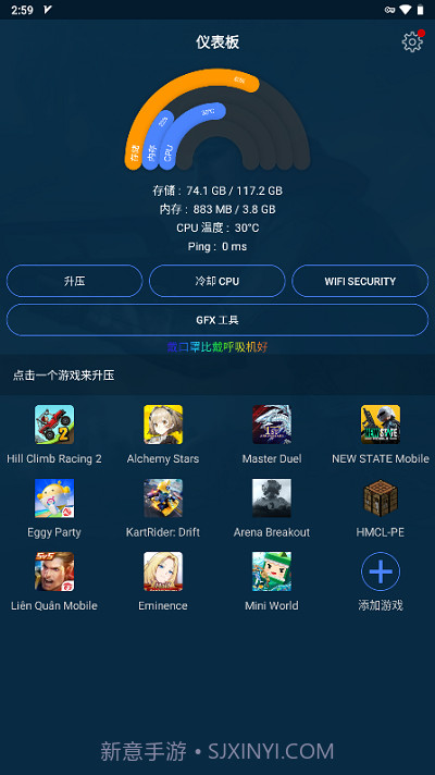 gfx游戏助推器pro专业版截图1
