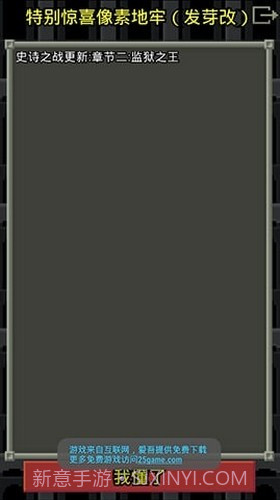 惊喜的像素地牢截图3 惊喜的像素地牢截图3