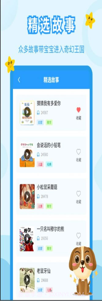 儿童故事乐园截图2