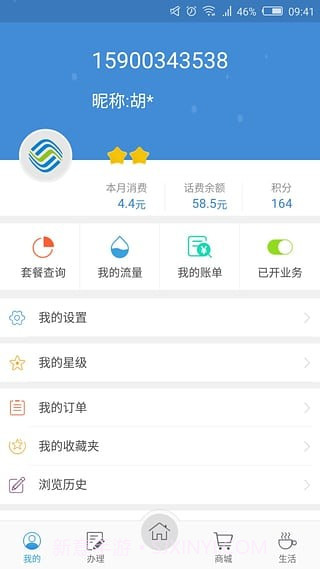 天津移动网上营业厅截图2