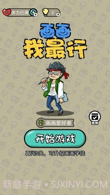 画画我最行截图1